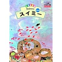 Amazon.co.jp: 世界絵本箱DVDセレクション(3) どろんこハリー[全3話