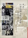 日中演劇交流の諸相 by 天翔龍・新山（Tenshouryu・Shinzan）