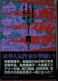 ミステリー館 PART1 夢の扉の章: 少女漫画恐怖傑作選
