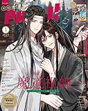 PASH! 2023年 01月号
