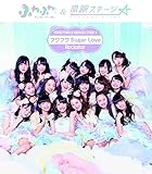 �t���t��Sugar Love/Rockstar(�ӂ�ӂ��)