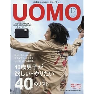 UOMO(ウオモ) 2017年 12 月号 [雑誌]