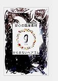 ichi ヘアゴム からまない 崩れない 髪が切れない 可愛い 黒 Mobilon hair ties〔 30ｇ / 約430本 〕MADE IN JAPAN