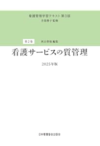みんなの看護管理: 病棟マネジメントに役立つ! | 任 和子 |本 | 通販