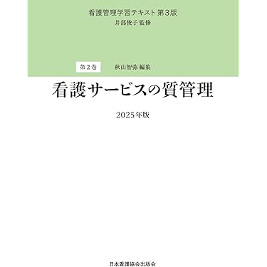 基礎看護学　新品未使用 放送大学 基礎看護学'24 - メルカリ
