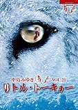 【メーカー特典あり】夜会VOL.20「リトル・トーキョー」 (外付け特典:チケットフォルダー) [Blu-ray]