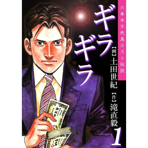 ギラギラ(漫画)