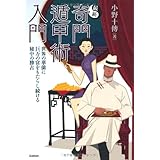 最新 奇門遁甲術入門: 世界の華僑に巨万の富をもたらし続ける秘中の勝占 (elfin books series)