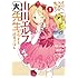 優木すず,伏見つかさ,かんざきひろ「エロマンガ先生 山田エルフ大先生の恋する純真ごはん（1）」