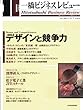 一橋ビジネスレビュー　２００７年秋号　５５巻２