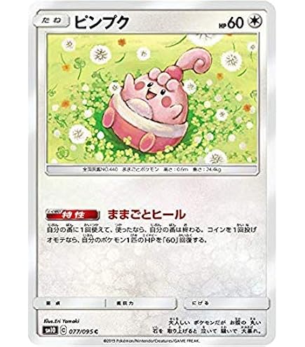 Amazon.co.jp: ポケモンカードゲーム SM10a 040/054 ゴンベ 無 (C
