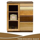 ミドルボード リビングボード リビング収納 TAKE テイク 80ミドルボード 書棚/小物入れ/コンセント付/シンプル/国産/日本製