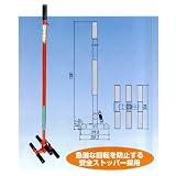 U字溝の吊上げ工具 半転ポール PT-1 サンキョウ・トレーディング 半転作業