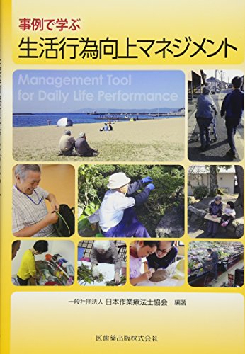 Download 事例で学ぶ生活行為向上マネジメント Full BOoks Free Online