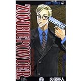 ZOMBIE POWDER. 2 (ジャンプコミックス)