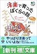 洋楽で育ったぼくらの話 (エイ文庫)