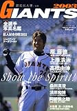 ジャイアント 2003 (YOMIURI SPECIAL 33)