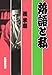 落語と私