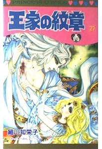 Amazon.co.jp: 王家の紋章 (第29巻) (プリンセスコミックス) : 細川