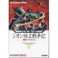 Amazon.co.jp: 機動戦士ガンダムギレンの野望ジオン独立戦争記