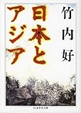 日本とアジア