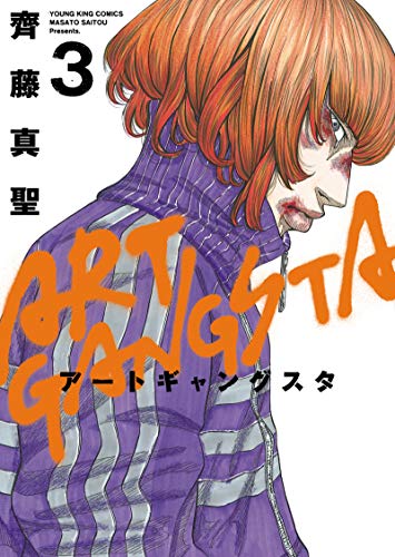 アートギャングスタ