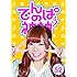 でんぱ組.inc「でんぱの神神DVD LEVEL.52」