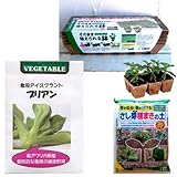 春秋まき種の苗つくりセット：食用アイスプラント　プリアン ノーブランド品