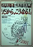 2001年流行の法則だから、こうなる (DO BOOKS)