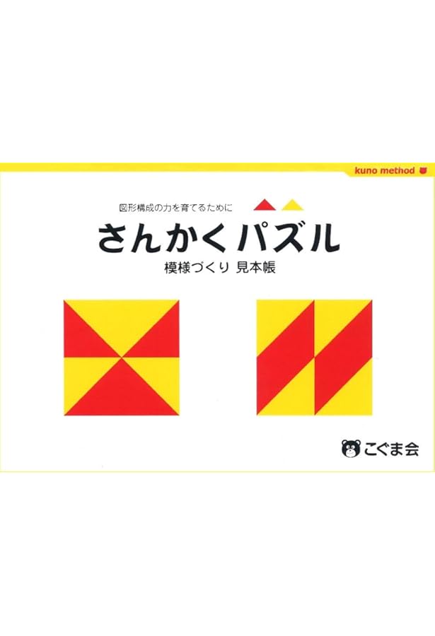 【Kler】こぐま会　ひとりでとっくん　86冊　　シーソー　さんかくパズル Kler様専用】こぐま会 ひとりでとっくん 86冊 シーソー さんかくパズル