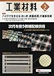 工業材料 2018年 02 月号 [雑誌]