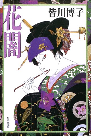 花闇