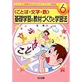 障害児のためのステップアップ授業術 6