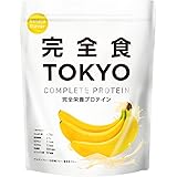 完全食TOKYO 完全栄養食 ソイプロテイン 765g ダイエット たんぱく質24g 食物繊維 30種の栄養 1食分のビタミン＆ミネラル26種 乳酸菌500億個 国内製造 MCTオイル (バナナ)