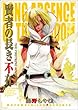 賢者の長き不在 7―THE FIRSTKING ADVENTURE (BLADE COMICS)