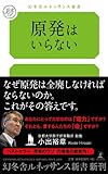 原発はいらない
