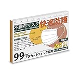 日本国内検品 個包装 マスク 50枚 ふつうサイズ 使い捨て 不織布 マスク ウイルス飛沫対策 VFE BFE PFE 99% 高性能カット
