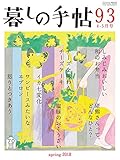 暮しの手帖 4世紀93号