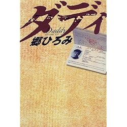 ダディ