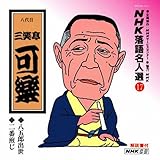 NHK���ꖼ�l�I17