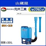 向井工業 背負式肥料散布機 サンプキング SK-23