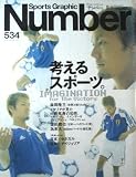 Sports Graphic Number (スポーツ・グラフィックナンバー) 2001年 11/1号 Vol.534　考えるスポーツ。