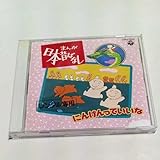 CD まんが日本昔ばなし アルバム にんげんっていいな 歌花頭巾、中島義実、ヤングフレッシュ、中村花子、関森れい&ミンツ、田中真弓 他