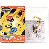 未開封1/150「建設機械コレクション vol.1」全８種 建設機械コレクション Vol.1 8個セット (鉄道模型) - ホビー