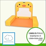 【お絵描きパネル】ぴよぴよセット　1300/950/900