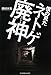 僕の見たネトゲ廃神 僕の見たネトゲ廃神