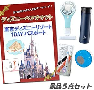 セール30 Off 二次会 景品 5点セット ディズニーペアチケット お風呂スピーカー ハンディcoolファン 他 パネル 目録 結婚式 2次会 披露宴 歓送迎会 ビンゴ 景品 おもしろ 再入荷 Munipacaran Gob Pe