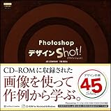 PhotoshopデザインShot! (Design Idea Books)