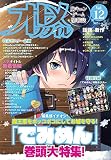 アプリスタイル3月号増刊 オトメスタイル(Vol.12)