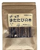 国産天然またたびの木 歯のクリーニングスティック 手作り10本以上 防腐剤不使用